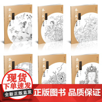 举一反三画白描全套六本 零基础初学入门学生成人自学白描样稿线稿画谱图稿底稿 临摹国画工笔画技法教程教材画册绘画书