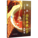 次 红茶就上手