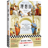 音像理想国(古希腊)柏拉图