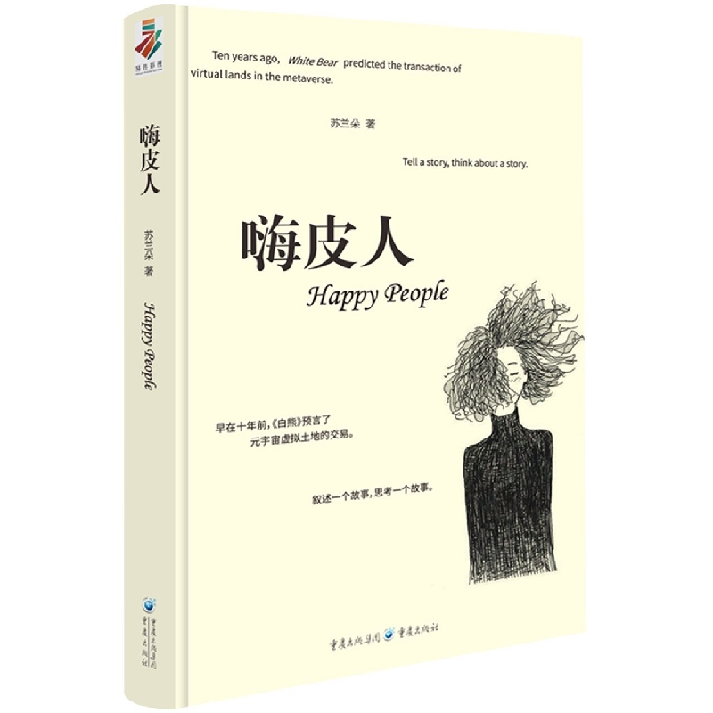 音像嗨皮人苏兰朵