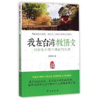 正版新书]让学生不想下课的作文课高诗佳9787516805558