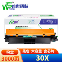 唯世 硒鼓30X 支