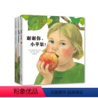 谢谢你小苹果+谢谢你好吃的面包+谢谢你珍贵的水 [正版]谢谢你,小苹果!(全3册) 谢谢你,好吃的面包! 谢谢你,珍贵的