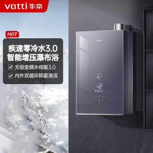 华帝(vatti)16升零冷水燃气热水器ES5- i12253S-16天然气超一级能效内外双循环杀菌[变频水伺服3.0]