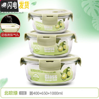 三维工匠上班族可微波炉加热专用玻璃饭盒餐盒便当碗带盖冰箱水果盒保鲜盒 [北欧绿]圆400+650+1000