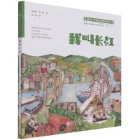 [N]我叫长江(精)/可爱的中国地理科学绘本-9787303267224