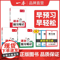 2025一本预习笔记七年级八年级上册语文数学英语课前预习同步课本同步讲解批注初中课本教材讲解全解随堂笔记预习