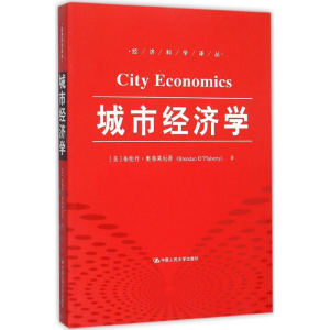 醉染图书城市经济学9787300220673