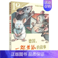 [正版]德国一群老鼠的故事 彩乌鸦系列书目 校园儿童文学7-8-9-10-12岁 小学生课外书籍