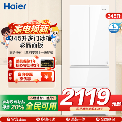 统帅(Leader)海尔出品345升多门冰箱 彩晶面板 黑晶净化 三档变温 BCD-345WLLFDD9CW1U1