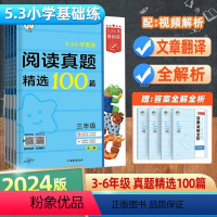 阅读真题精选100篇 小学三年级 [正版]正品2024版小学英语阅读真题100篇上下册全一册3-6年级全国通用53小学基