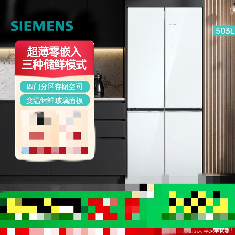 西门子 KC88EA420C 无界超薄零嵌入十字开门电冰箱503L大容量 商用冷藏展示柜