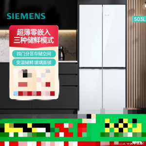 西门子 KC88EA420C 无界超薄零嵌入十字开门电冰箱503L大容量 商用冷藏展示柜