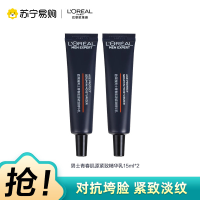 欧莱雅男士青春肌源紧致精华乳50ml 修护保湿抗皱紧致面霜乳液15ml*2