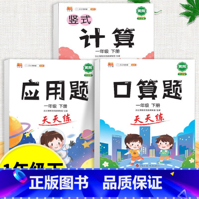 口算题+应用题+计算题+阅读理解 一年级下 [正版]口算天天练竖式看图列式计算题卡应用题小学数学一年级上册下册练习册纸1