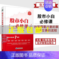 [正版]股市小白 投资经历总结 金融投资理财书籍股票入门基础知识 金融与投资股票理财书籍 做聪明的投资者炒股理财书