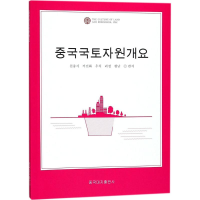 音像中国国土资源概况陈从喜 等 编著;李炫周 译