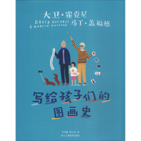 音像写给孩子们的图画史