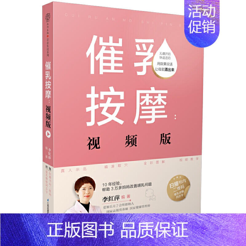 [正版]催乳按摩 视频版 李红萍 无痛开奶书 催乳按摩穴位手法技巧书 食疗催乳菜谱书 催乳月嫂培训书 按摩开奶食疗催