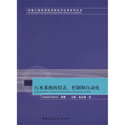 正版新书]污水系统的仪表、控制和自动化:IWA科学和技术报告NO.1