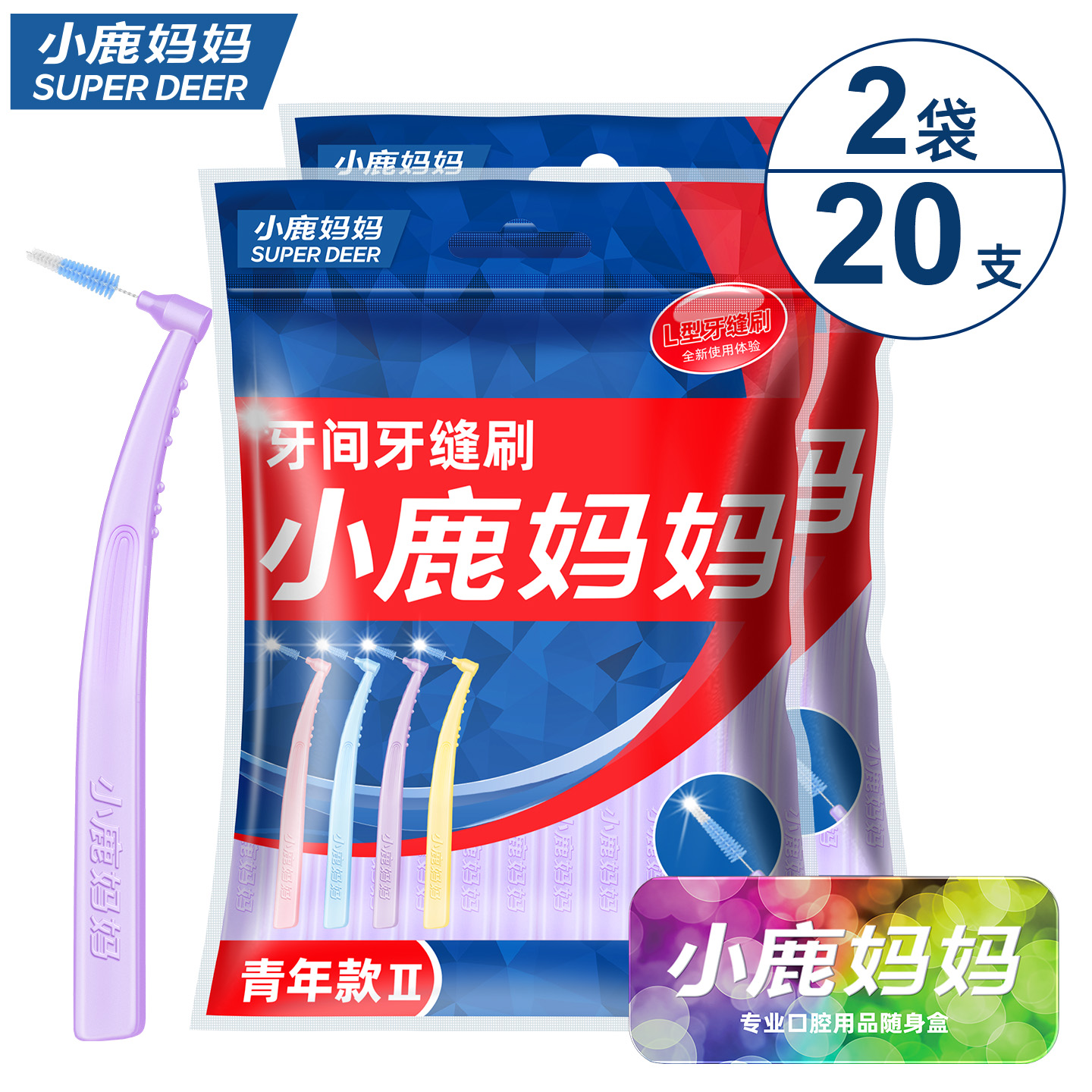 小鹿妈妈(FAWN MUM)牙缝刷L型牙间刷正畸专用牙刷护龙2 0.8mm 20支(赠随身盒)