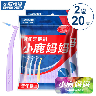 小鹿妈妈(FAWN MUM)牙缝刷L型牙间刷正畸专用牙刷护龙2 0.8mm 20支(赠随身盒)