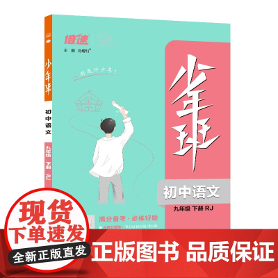 25春 少年班九年级语文—RJ人教版(下)