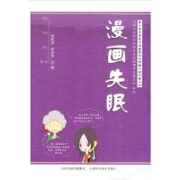 正版新书](2019年)防治通俗读物:漫画不详9787537755474
