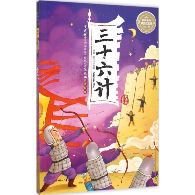 醉染图书三十六计9787538593662