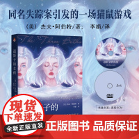 追影子的女孩 豆瓣9.3高分!同名同姓失踪案引发的一场猫鼠游戏。结尾惊现神级反转!