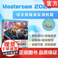 Mastercam 2025中文版标准实例教程 胡仁喜 刘昌丽 杨书婕 Mastercam 实例详解 数控加工