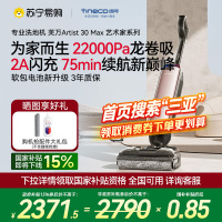 添可智能洗地机躺平0缠吸拖一体机艺术家Artist 30 Max拖地机除菌贴片高温速干自动清洗洗拖吸一体机