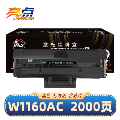 亮点硒鼓W1160AC黑 适用惠普HP Laser MFP 1139a/1003a/1003w 支