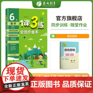 1课3练 六年级下册 小学数学 青岛版 2023年春新版教材同步单元提优归类复习全优作业本知识易错题梳理