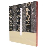 [N]礼器碑刻拓对勘-9787501051496