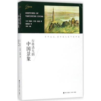 醉染图书行将消失的中国景象9787550722194