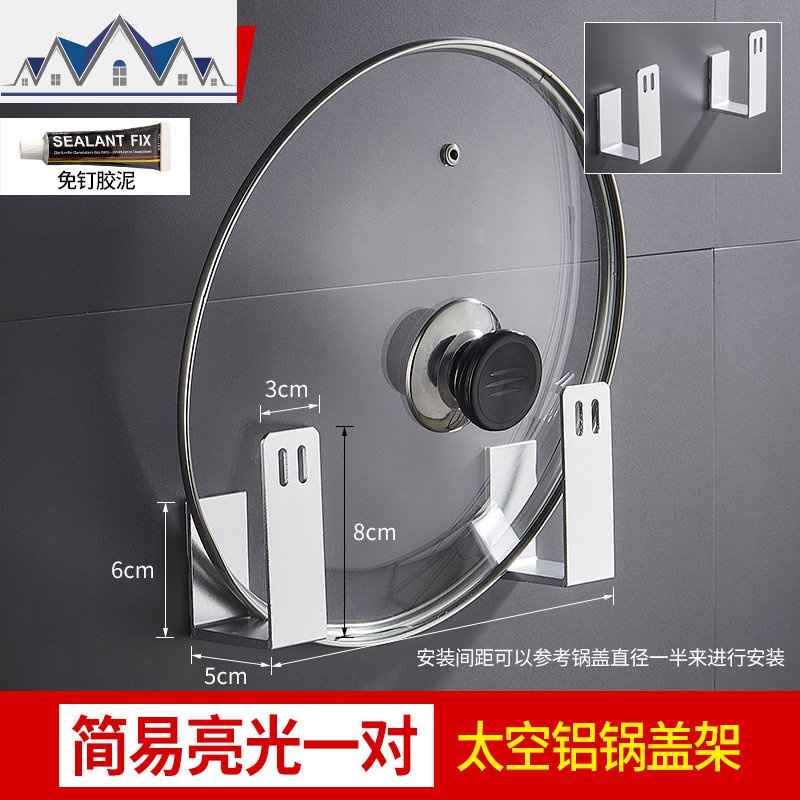 免打孔太空铝锅盖架菜板架盘收纳架用品多功能家用厨房置物架壁挂 三维工匠