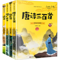 音像彩书坊-唐诗三百首 彩绘注音版(全4册)冯慧娟 编