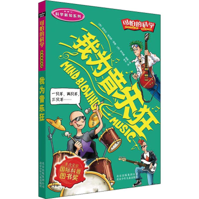 [M]我为音乐狂-9787530123829