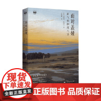 面对盖娅 布鲁诺·拉图尔 著 哲学