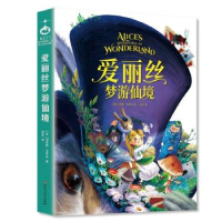 正版新书]爱丽丝梦游仙境(英)刘易斯·卡罗尔9787550049178