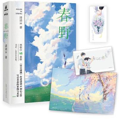 正版新书]春野清途R 著9787539675619