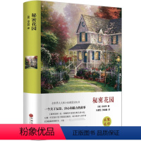 [正版]精装全译秘密花园世界经典文学小说名著书籍原著原版无删节完整中文版名家名译中小学生课外读物IE