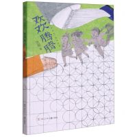[N]欢欢腾腾/铁凝作品/当代名家少年选本-9787559715739