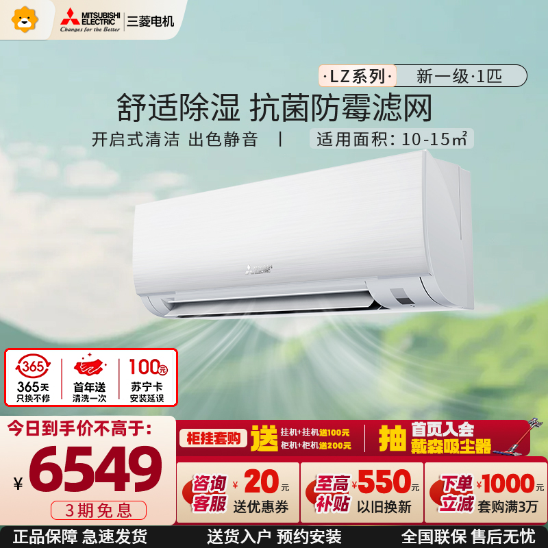 [新一级]三菱电机 (Mitsubishi) 1匹 菱之洁 新一级全直流变频冷暖空调挂机MSZ-LZ09VF家电政府补贴