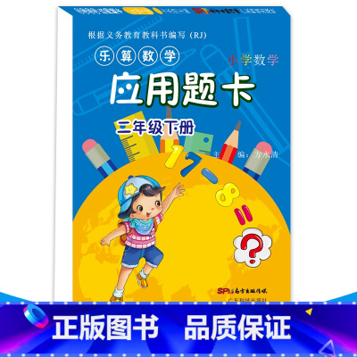 [正版]小学二年级下册数学应用题大全 同步练题册 混合运算 数学计算题强化训练口算题卡天天练 非人教版2年级下数学题思