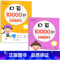 全2册-上册+下册 每天100道口算10000题 小学一年级 [正版]小学生一二三年级上册下册列竖式计算口算题卡天天练每