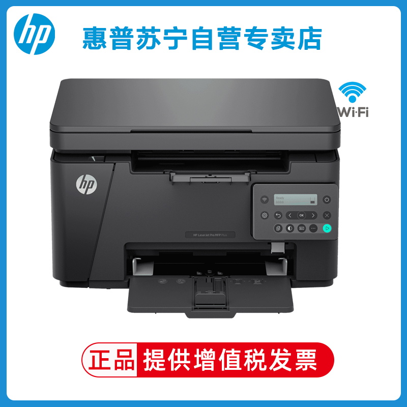 惠普HP LaserJet Pro MFP M126nw Plus 黑白激光一体机打印复印扫描支持远程打印