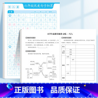 ⭐[六年级]优美句子字帖+思维导图作文 [正版]斗半匠优美句子积累字帖小学生练字帖每日一练正楷一年级二年级三四五六年级儿