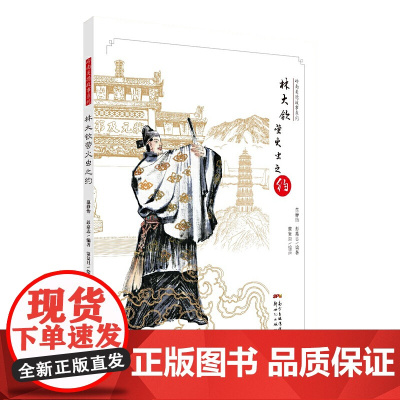 岭南美德故事系列:林大钦萤火虫之约